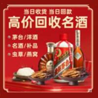 陇南市烟酒回收:茅台酒,酒瓶,洋酒,名酒,冬虫夏草,老酒,陇南市跃国烟酒经营部