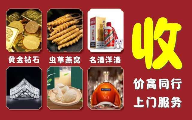 陇南市烟酒回收店